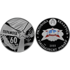 ПОБЕДА. ПЕРАМОГА. 60 год Перамогі. 60 лет Победы. 50 рублей. 2005 год.