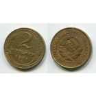 СССР. 2 копейки (1926)