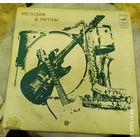 Пластинка "Мелодии и ритмы"