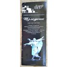 Программа балета П.Чайковского "Щелкунчик" Большого театра оперы и балета Белорусской СССР. 2010-е г.