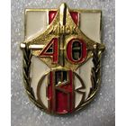 40 лет СВУ. Минск. 91-95 г.г.