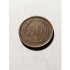 Финляндия 50 пенни 1943