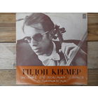 Гидон Кремер (скрипка) - И.С. Бах, Г.Ф. Телеман, В. Баркаускас, Г. Эрнст - ВСГ