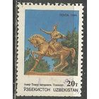 Узбекистан. 3-я Годовщина Независимости. 1994г. Mi#45.