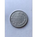 20 копеек 1878