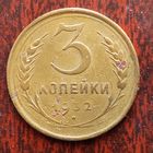 3 копейки СССР 1932 г.