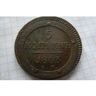 5 Копеек 1803 г.