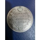 1 рубль 1812 год с рубля