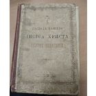 Антикварная книга - Святое Евангелие. 1916 года. Москва