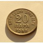 Черногория, 20 пар 1908 год.