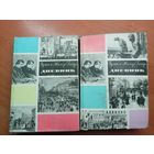Эдмон и Жюль де Гонкур "Дневник. Избранные страницы в двух томах"