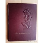 В.В. Маяковский в портретах, иллюстрациях, документах. 1956г.