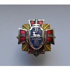 Знак 20 лет в/ч 5525 Внутренние войска МВД Беларусь.