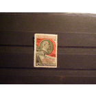1953г. СССР Ст-К 1646 - 50 лет КПСС