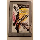 Тайна Желтой комнаты. Г.Леру