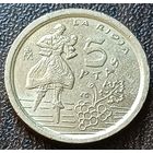 Испания 5 песет, 1996 Риоха    ( 2-1-3 )