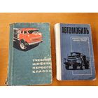 УЧЕБНИКИ ШОФЁРА 1 И 3 КЛАССА.