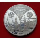 Договор об образовании сообщества России и Беларуси! 20 рублей! 1997! Серебро! ВОЗМОЖЕН ОБМЕН!