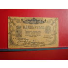 1 рубль Минеральные воды. Пятигорск