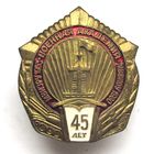 1998 г. 45 лет военной академии. МВВПОУ