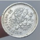 R! 50 копеек 1910 года. Редкий год. Отличное состояние