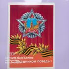 Открытка С ПРАЗДНИКОМ ПОБЕДЫ!  В. Демиданов. 1986 год.  (чистая) ПРОДАЮ.
