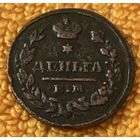 Денга 1828 года.