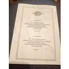 Матэрыялы IV мiжнародных  Кiрыла-Мяфодзіеускіх чытанняу\7