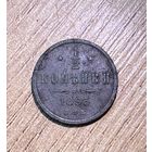 1/2 копейки 1895