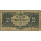 5 рублей 1934 г. серия мЭ 589103