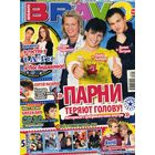 Журнал Браво 15 2008