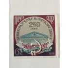 250-летие Ленинградского монетного двора