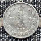 Российская Империя 10 копеек 1909 год. Николай II. СПБ/ЭБ, АU. Серебро! Сторгуй за свою цену, предложи обмен!