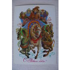 Похитонова Л., С Новым годом! 1983, 1984, чистая, ДМПК (тройка).