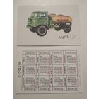 Карманный календарик. Автомобиль .1987 год