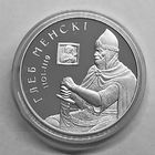 Глеб Минский, 20 рублей, 2007, сертификат, с рубля