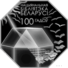 Торги .  Никель . Нацыянальная бібліятэка Беларусі. 100 гадоў ("Национальная библиотека Беларуси. 100 лет") , медно-никель , тираж 1500 шт. 2022 год .