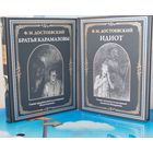 М. ДОСТОЕВСКИЙ. "ИДИОТ".  РОМАН В ЧЕТЫРЁХ ЧАСТЯХ.  СВЫШЕ ТРИДЦАТИ ИЛЛЮСТРАЦИЙ Д. ШМАРИНОВА. "БРАТЬЯ КАРАМАЗОВЫ". СВЫШЕ  ТРИДЦАТИ ПЯТИ ИЛЛЮСТРАЦИЙ ИЛЬИ ГЛАЗУНОВА. МЕЛОВАННАЯ БУМАГА. БОЛЬШОЙ ФОРМАТ.
