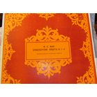 И.С.Бах "Бранденбургские концерты."