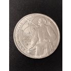 1 рубль 1987 года К.Э.Циолковский. Хорошее состояние! С 1 рубля