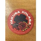 Подставка под пиво бара HookahPlace Yakuba Kolasa /Минск/ No 1