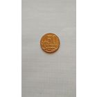 50 копеек 2013 г.(м) РФ.