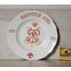 Полковая тарелка ( не старая )