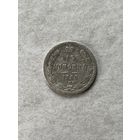 15 копеек 1880