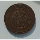 3 копейки 1915 г.