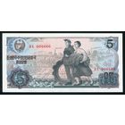 Северная Корея. КНДР 5 вон 1978 г. P19d. UNC