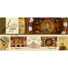Украина 2011 София Киевская 1138-1139 Верхняя полоса** Религия