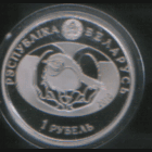 РБ ,1 руб, Птица года обычная пустельга, 2010