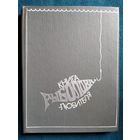 Книга рыболова - любителя. Перевод с финского