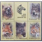 Марки СССР 1988г Животные зоопарков (5929-5933)